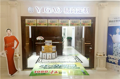 易高家居济南专卖店
