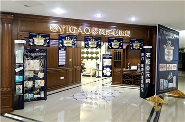 易高家居安庆专卖店