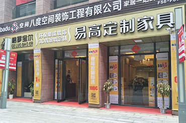 易高家居江苏吴江专卖店