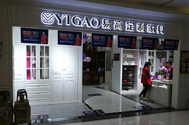 易高家居蚌埠专卖店