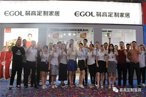 品牌力量——易高定制家居绽放家博会