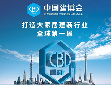 易高家居再度携手广州建博会，共创辉煌勇攀高峰